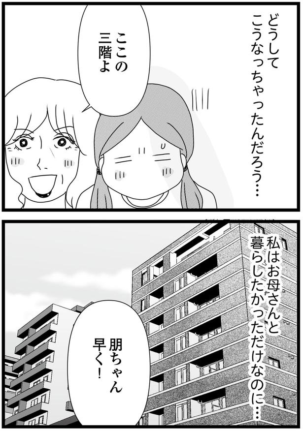 お母さんと暮らしたかっただけなのに… （C）ひらたともみ／KADOKAWA