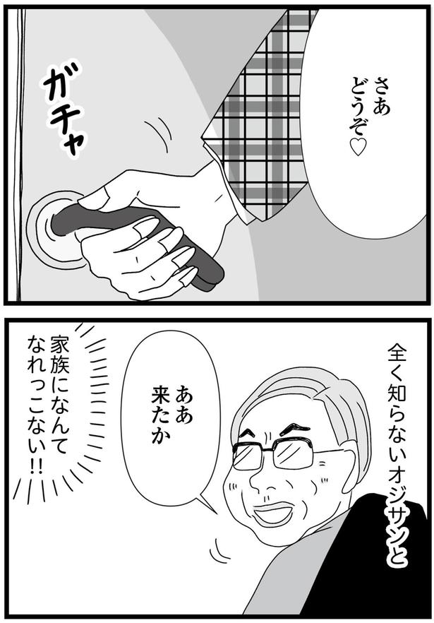 家族になんてなれっこない！！ （C）ひらたともみ／KADOKAWA