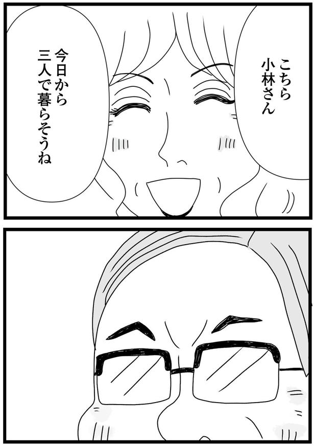 三人で暮らそうね （C）ひらたともみ／KADOKAWA