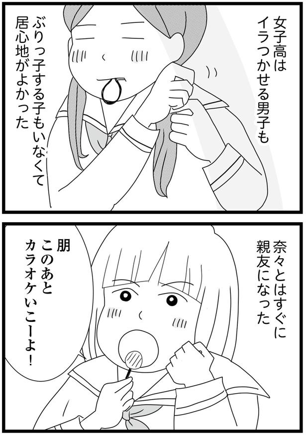 居心地がよかった （C）ひらたともみ／KADOKAWA