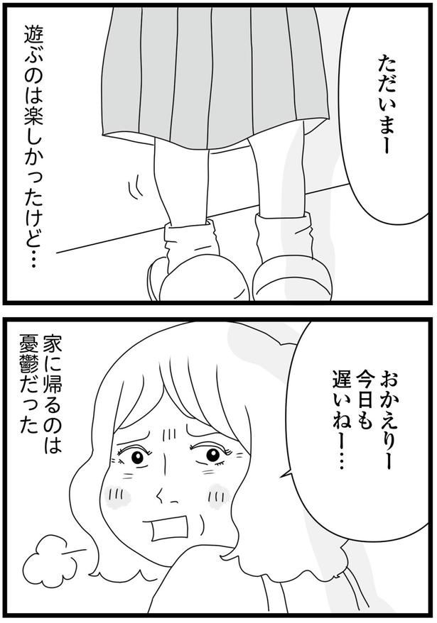 家に帰るのは憂欝だった （C）ひらたともみ／KADOKAWA
