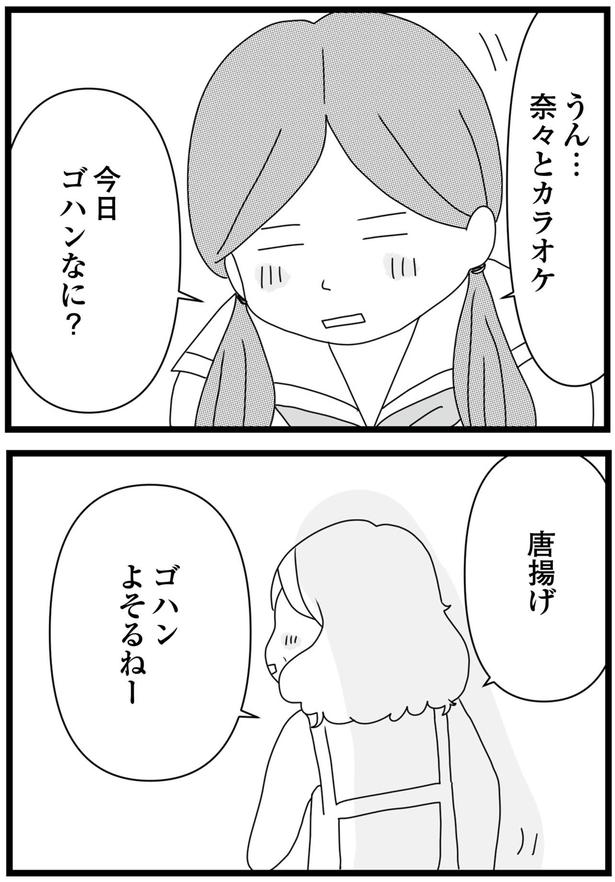 今日のゴハンなに？ （C）ひらたともみ／KADOKAWA