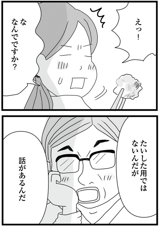 なんでですか？ （C）ひらたともみ／KADOKAWA