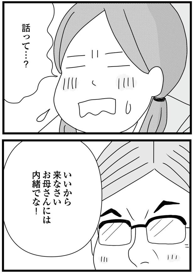 話って…？ （C）ひらたともみ／KADOKAWA