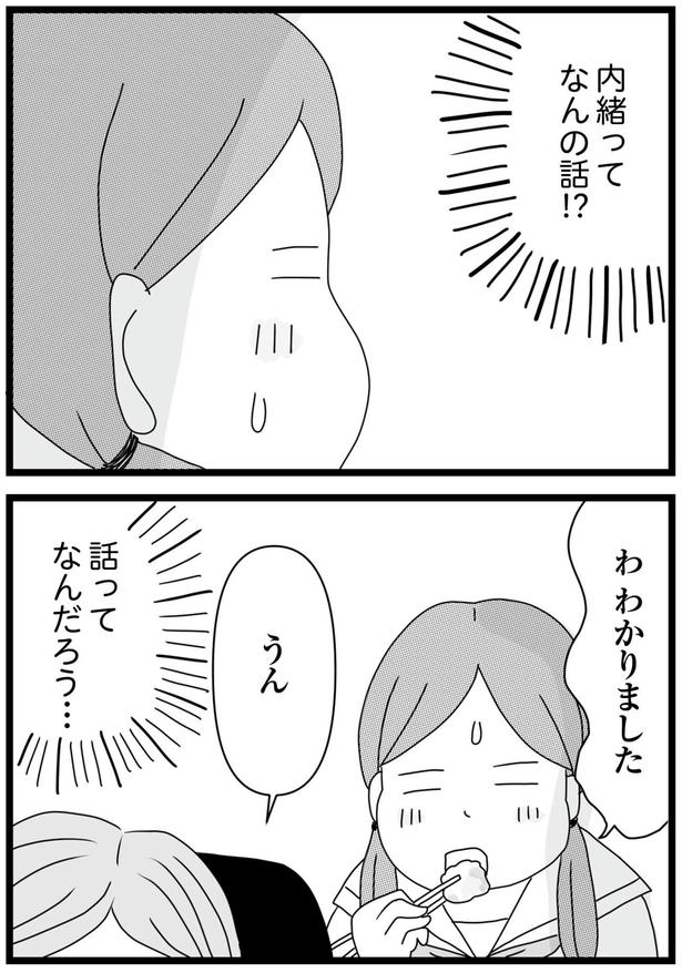 なんだろう… （C）ひらたともみ／KADOKAWA