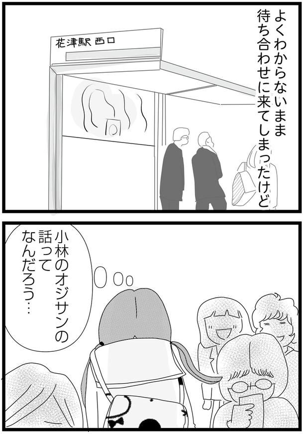 来てしまったけど （C）ひらたともみ／KADOKAWA