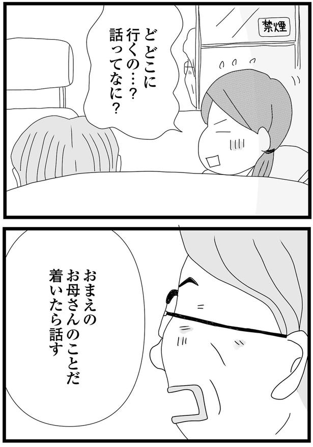着いたら話す （C）ひらたともみ／KADOKAWA