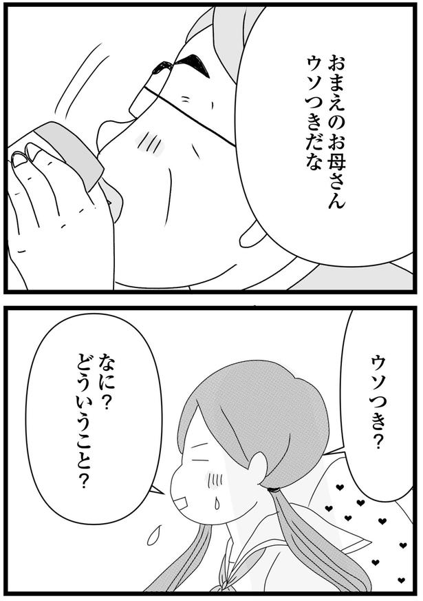 ウソつき？ （C）ひらたともみ／KADOKAWA