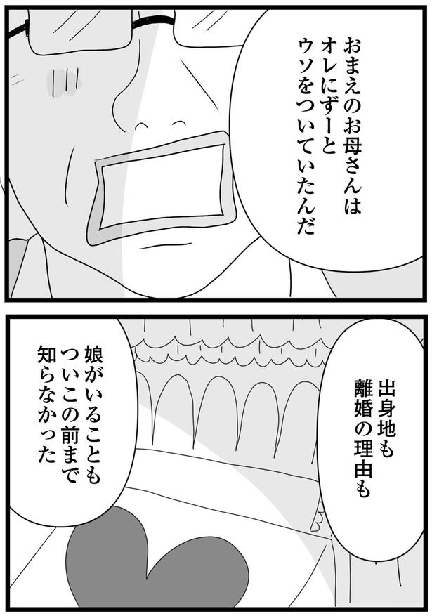 出身地も離婚の理由も （C）ひらたともみ／KADOKAWA