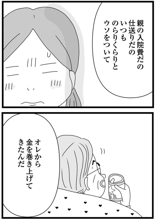 金を巻き上げてきたんだ （C）ひらたともみ／KADOKAWA
