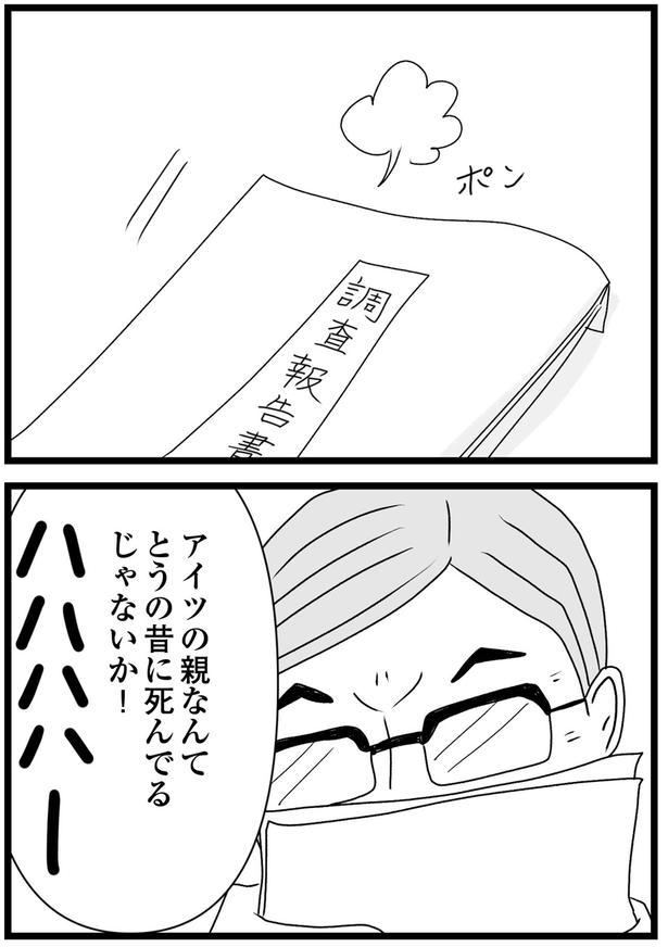 調査報告書 （C）ひらたともみ／KADOKAWA