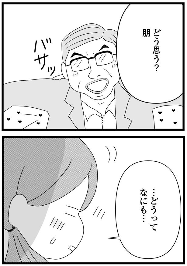 なにも… （C）ひらたともみ／KADOKAWA