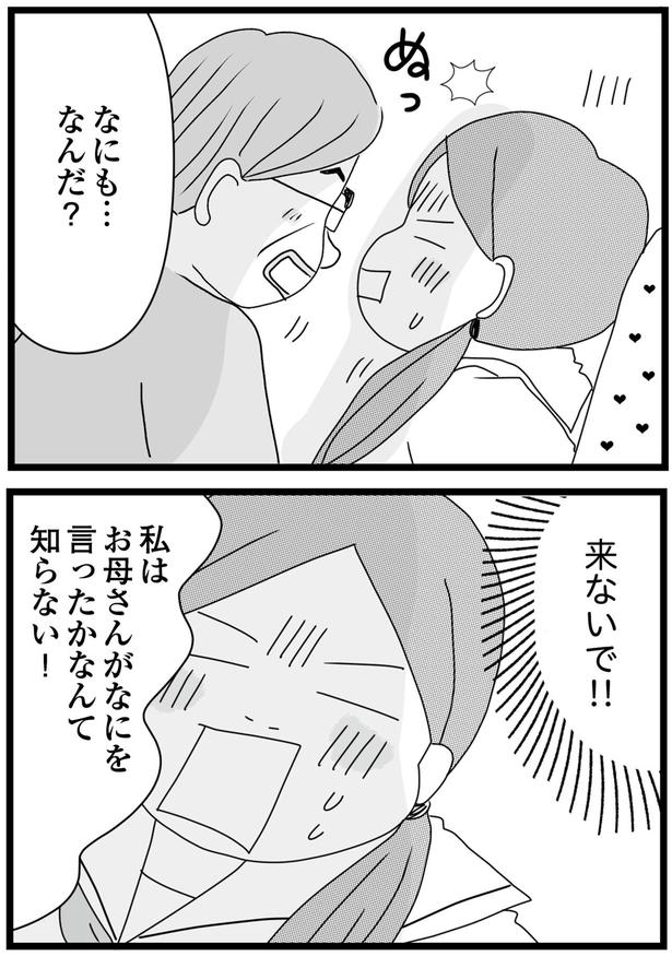 来ないで！！ （C）ひらたともみ／KADOKAWA
