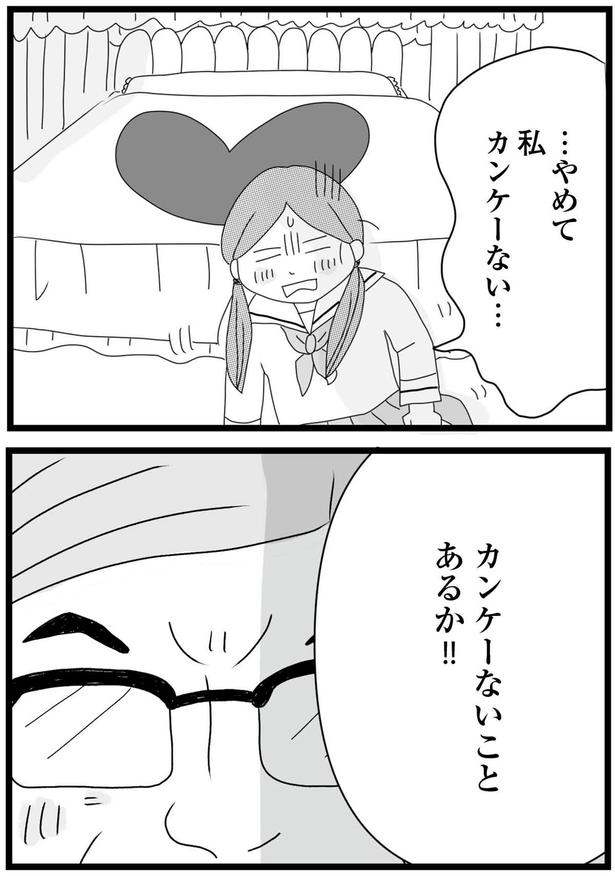 カンケーない… （C）ひらたともみ／KADOKAWA