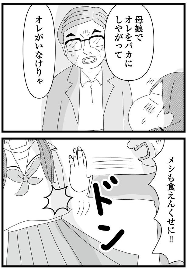メシも食えんくせに！！ （C）ひらたともみ／KADOKAWA