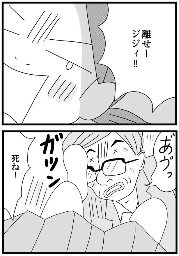 ジジィ！！ （C）ひらたともみ／KADOKAWA