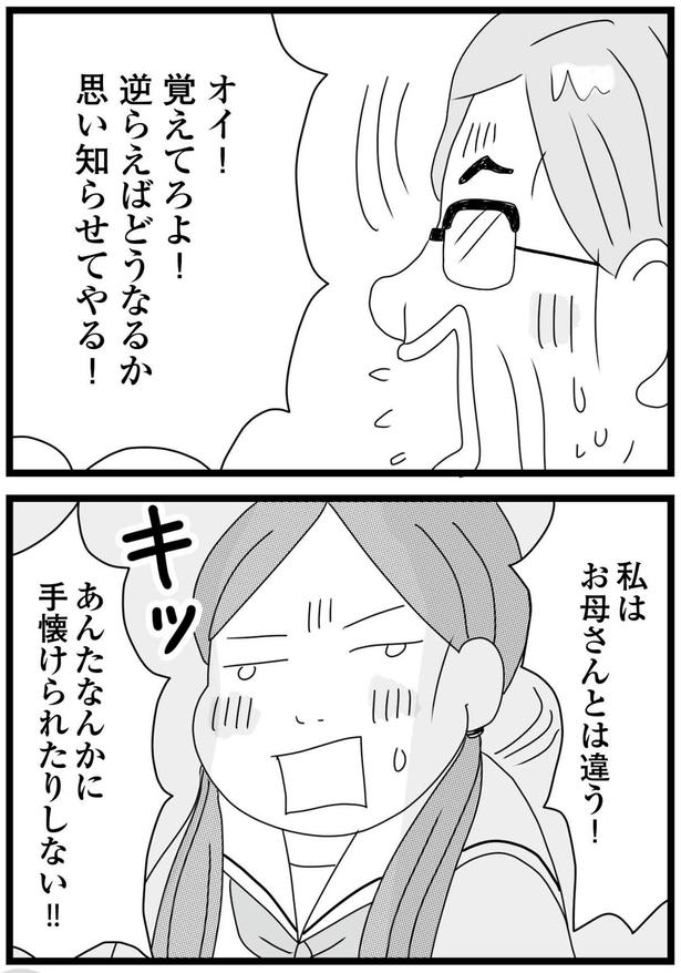 お母さんとは違う！ （C）ひらたともみ／KADOKAWA