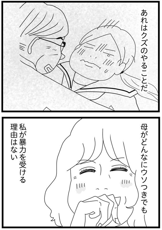 母がどんなにウソつきでも （C）ひらたともみ／KADOKAWA