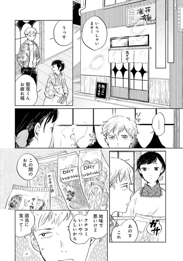 この間のお礼 （C）佐倉イサミ／KADOKAWA