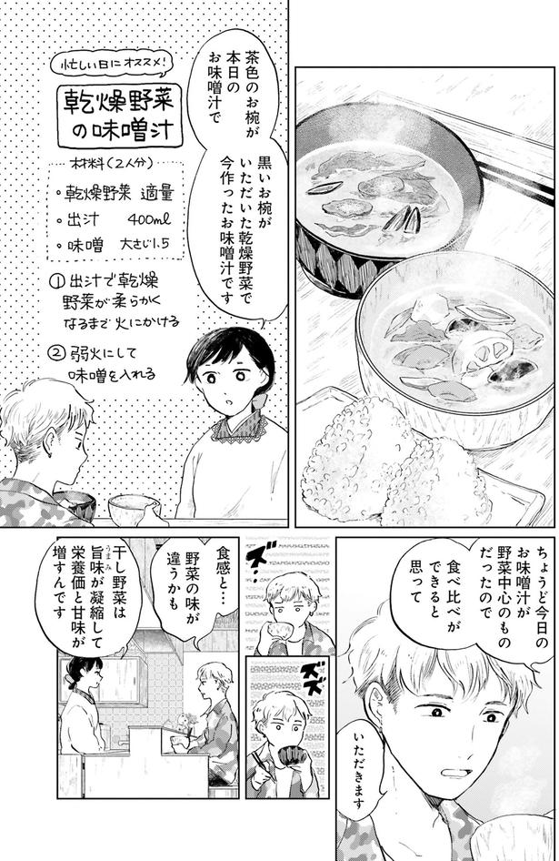 食べ比べができると思って （C）佐倉イサミ／KADOKAWA