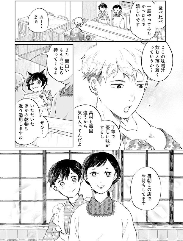 毎朝この店でお待ちしてます （C）佐倉イサミ／KADOKAWA