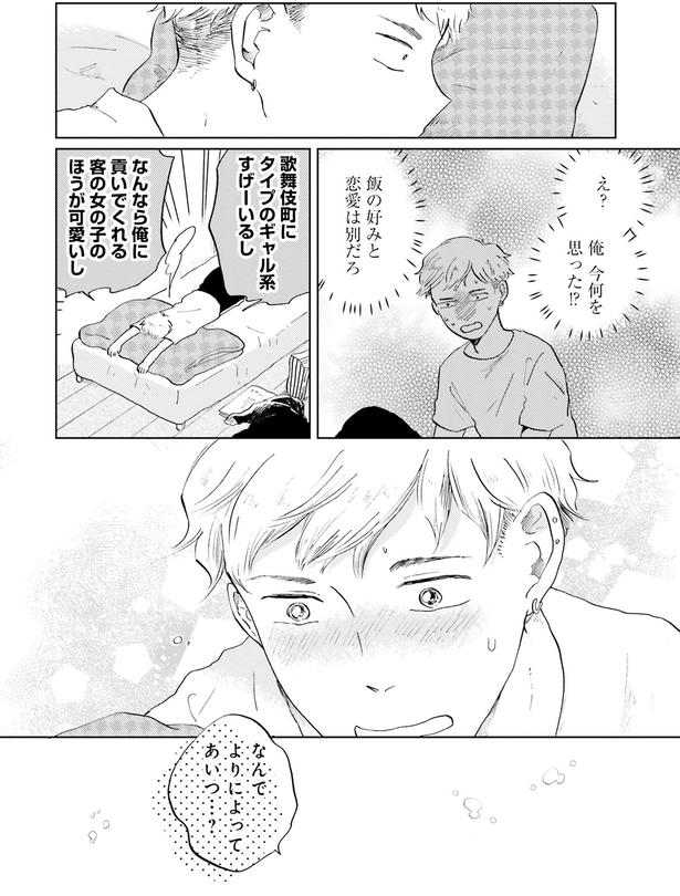 なんでよりによってあいつ…？ （C）佐倉イサミ／KADOKAWA