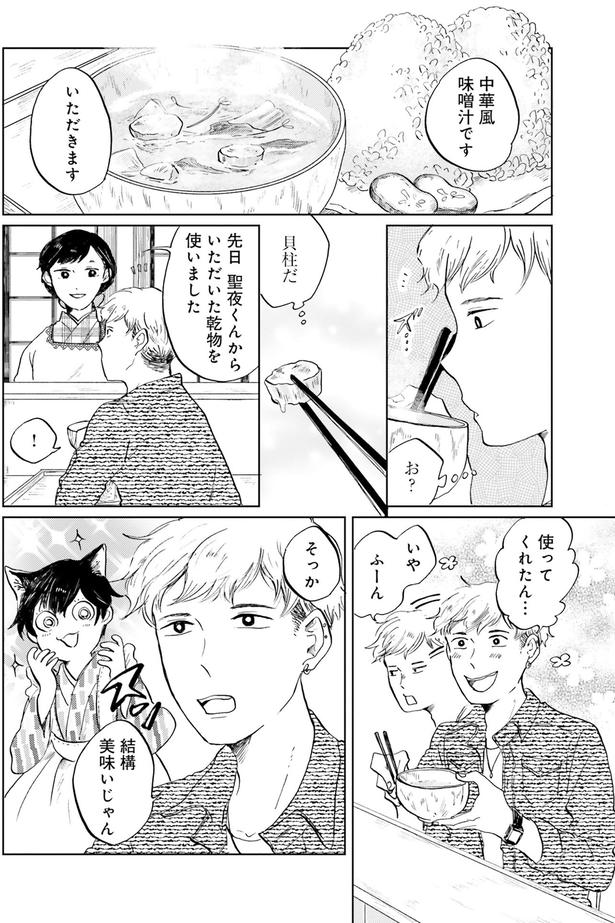 結構美味いじゃん （C）佐倉イサミ／KADOKAWA