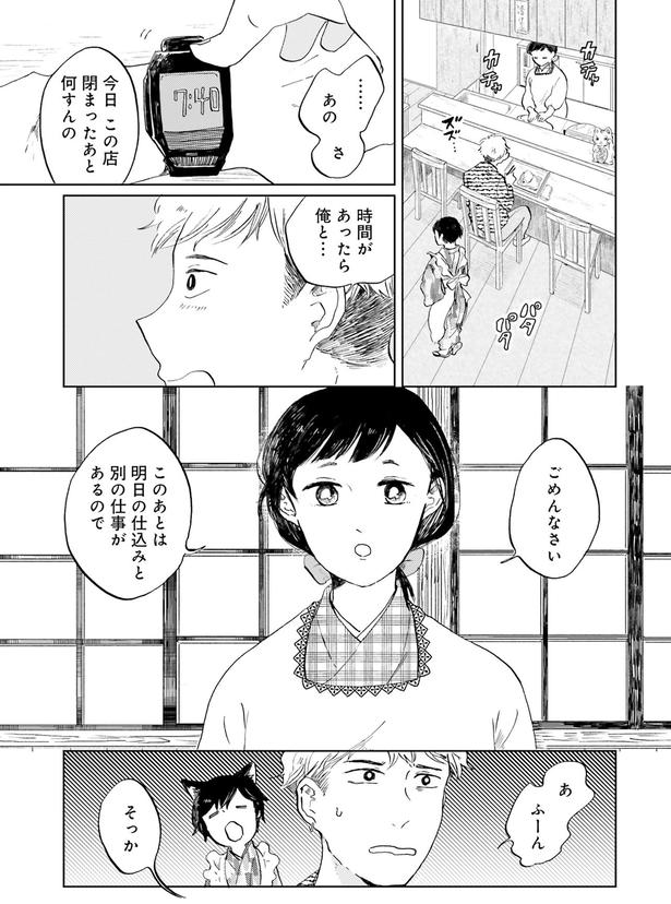 時間があったら俺と… （C）佐倉イサミ／KADOKAWA