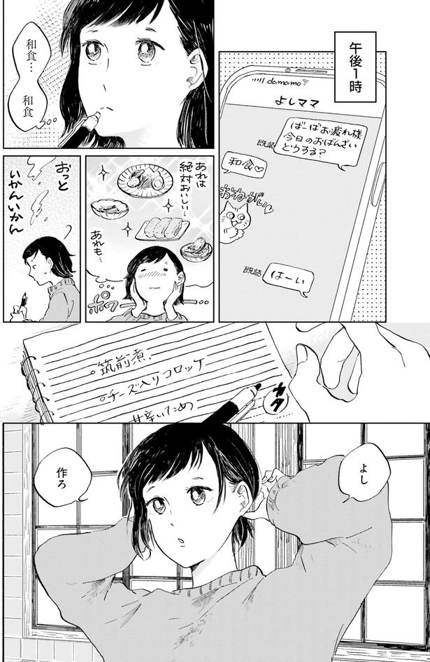 よし　作ろ （C）佐倉イサミ／KADOKAWA