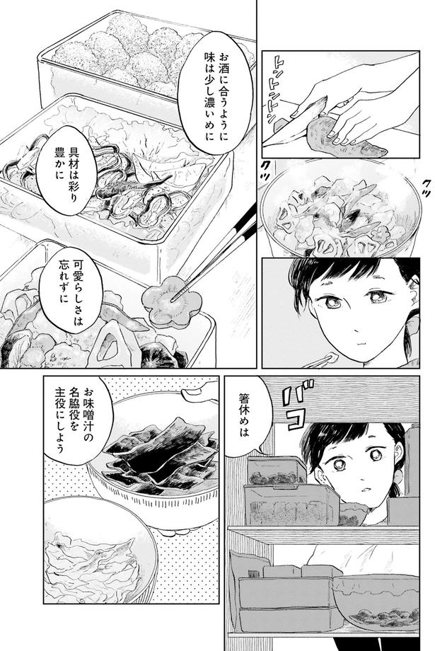 お酒に合うように味は少し濃いめに （C）佐倉イサミ／KADOKAWA