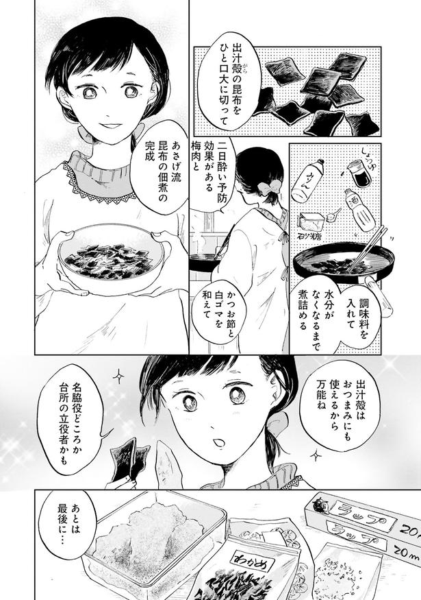 名脇役どころか台所の立役者かも （C）佐倉イサミ／KADOKAWA