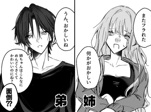 『最悪の共依存三角関係になる(創作男女)』より
