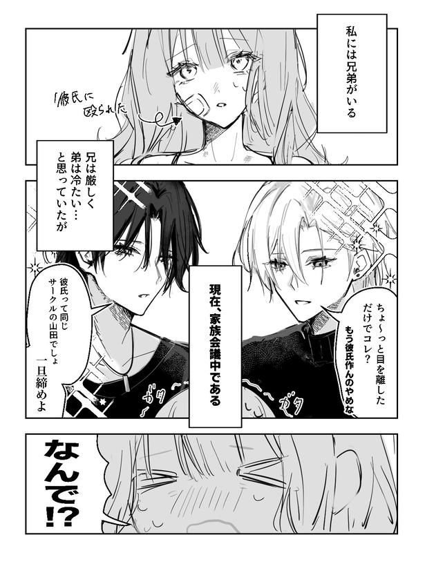 『最悪の共依存三角関係になる(創作男女)』より