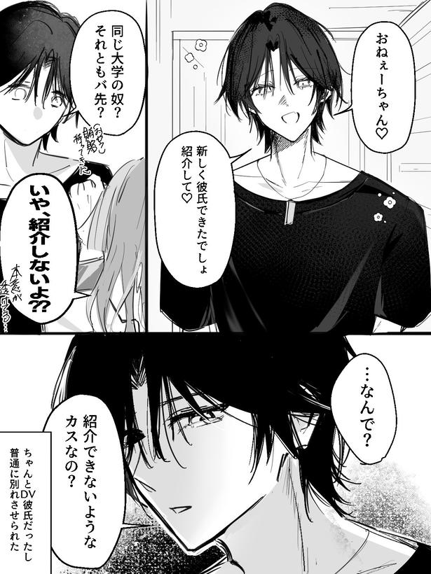 『最悪の共依存三角関係になる(創作男女)』より