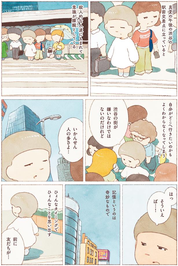 いかんせん人の多さよ… （C）のもと しゅうへい／KADOKAWA