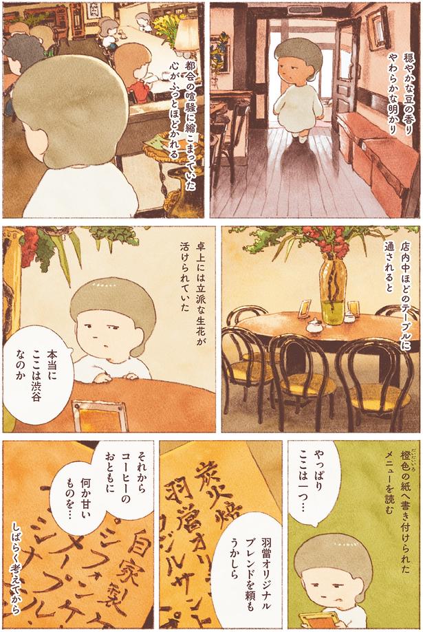 本当にここは渋谷なのか （C）のもと しゅうへい／KADOKAWA