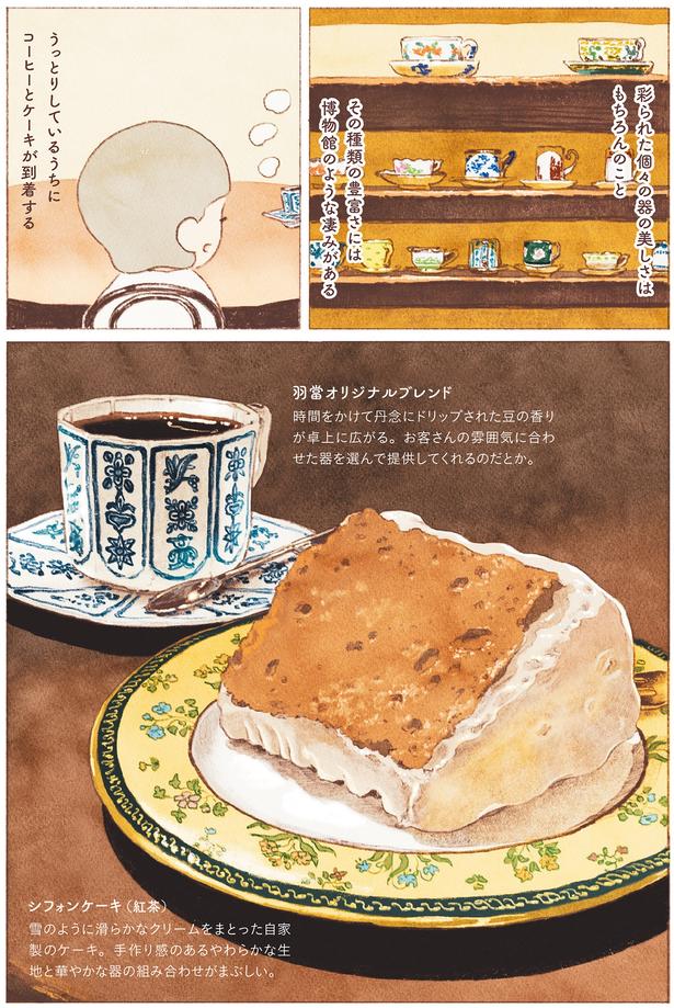 うっとりしているうちにコーヒーとケーキが到着する （C）のもと しゅうへい／KADOKAWA