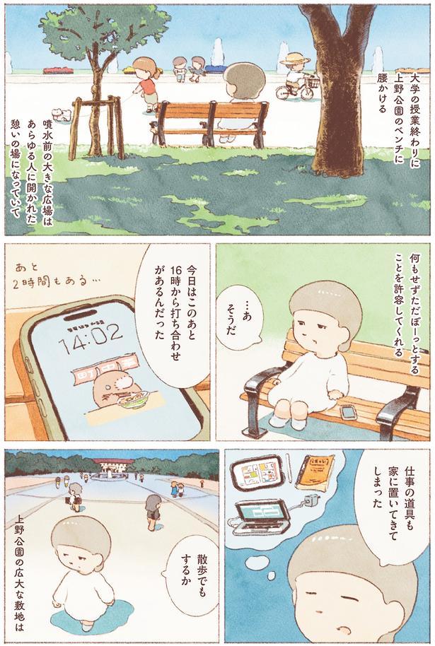 散歩でもするか （C）のもと しゅうへい／KADOKAWA