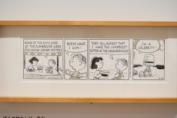 日本初公開となる「ピーナッツ」のコミック原画「ぼくの姉さんが一番だ」