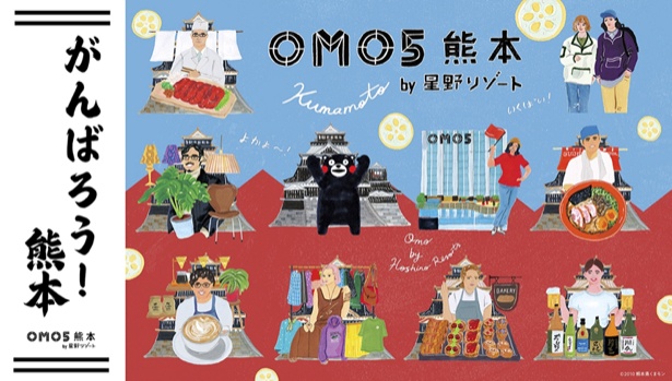 城下町のあたたかな魅力と触れ合い、街歩きで復興を応援する「OMO5熊本 by 星野リゾート」