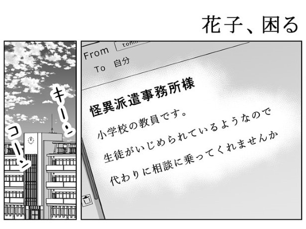 花子、困るP001 三ノ輪ブン子(@minowabunko)