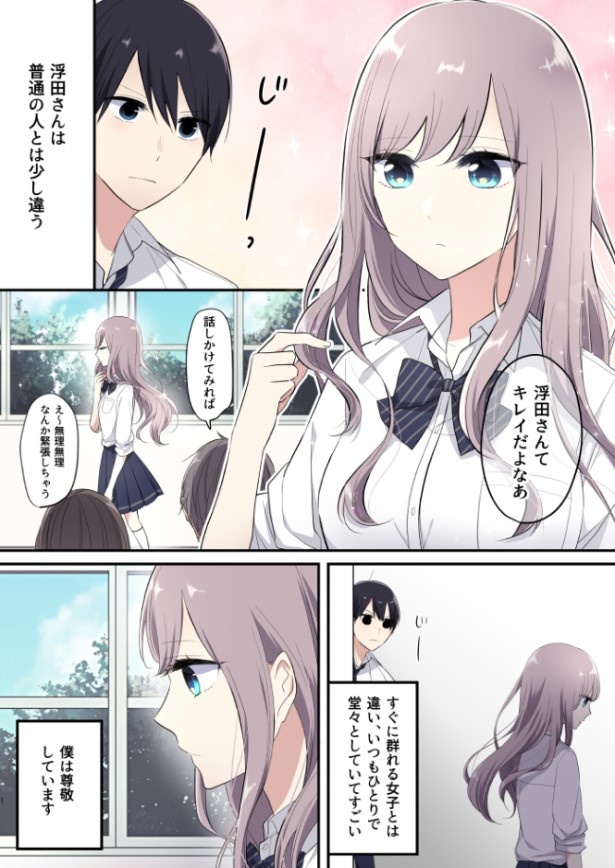 浮田さんは浮いている_P01 杏乃(@sakana32929)