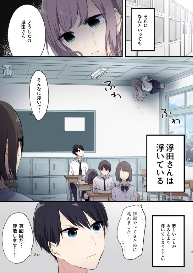 浮田さんは浮いている_P02 杏乃(@sakana32929)