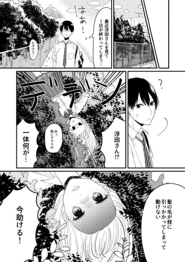 浮田さんは浮いている_P03 杏乃(@sakana32929)