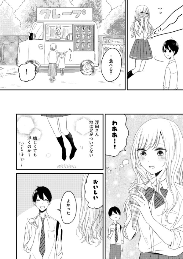 浮田さんは浮いている_P05 杏乃(@sakana32929)