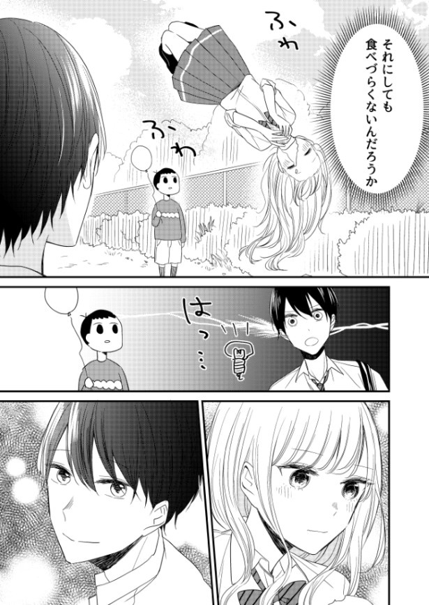浮田さんは浮いている_P06 杏乃(@sakana32929)