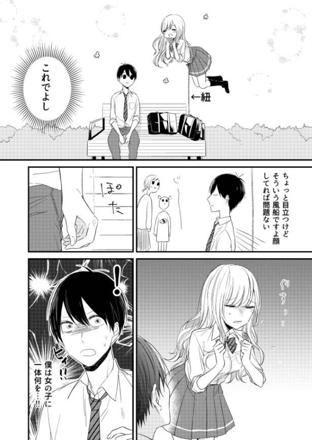 浮田さんは浮いている_P07 杏乃(@sakana32929)