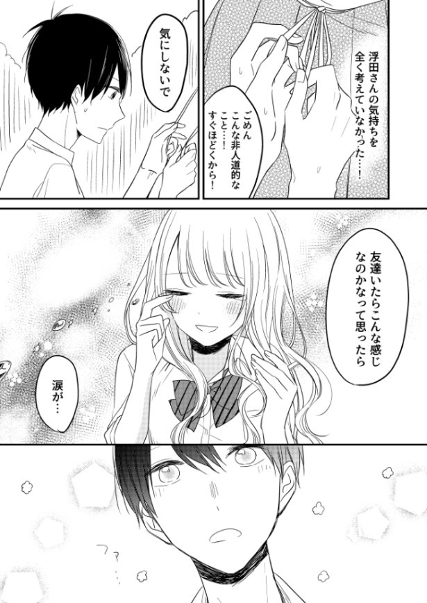 浮田さんは浮いている_P08 杏乃(@sakana32929)