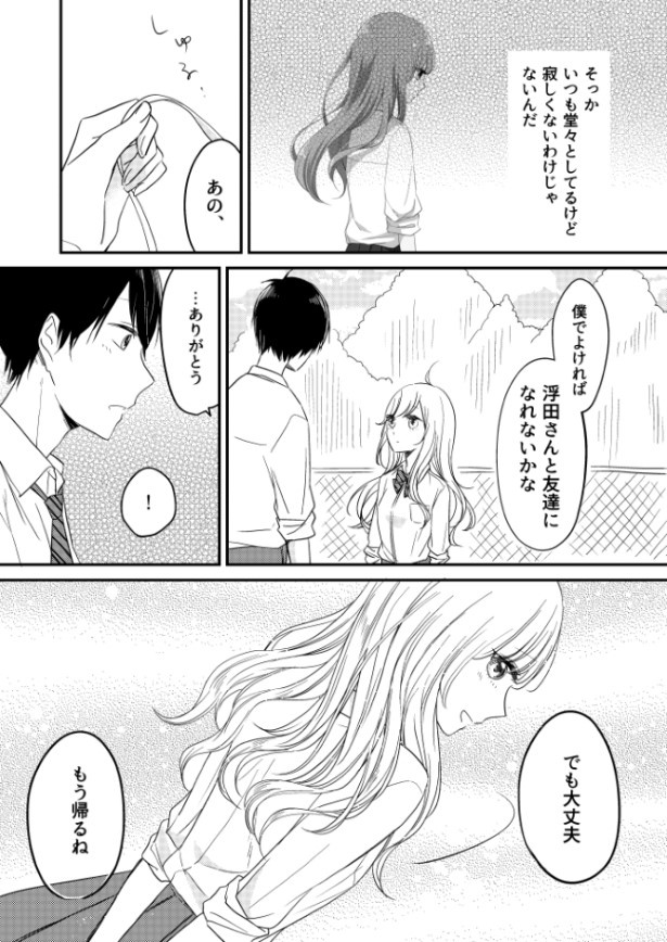 浮田さんは浮いている_P09 杏乃(@sakana32929)