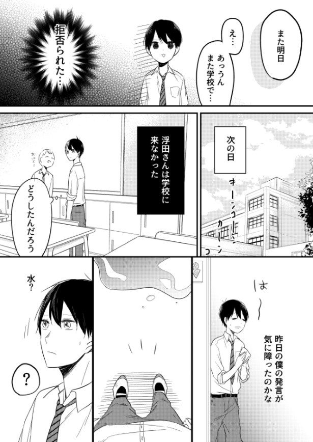 浮田さんは浮いている_P10 杏乃(@sakana32929)